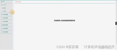 java计算机毕业设计企业售后服务管理系统 程序 lw 部署